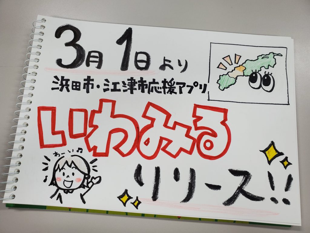 浜田市 いわみる